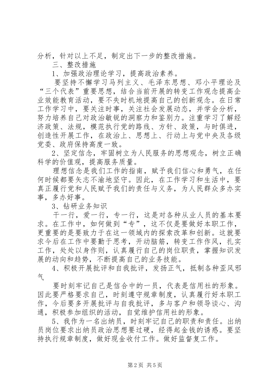 信用社企业作风效能建设的分析材料_第2页