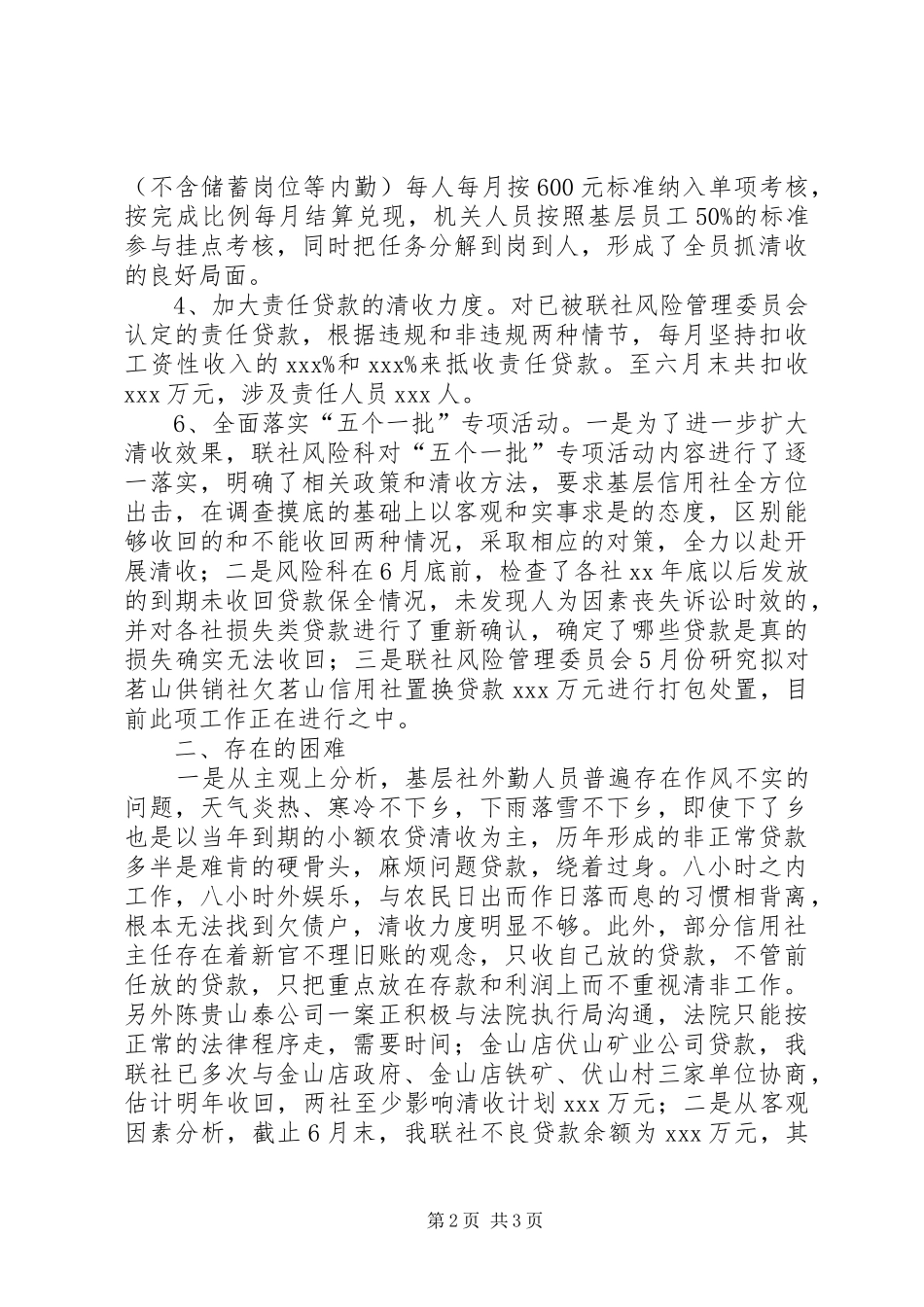 信用社清收盘活攻坚活动半年工作总结总结_第2页