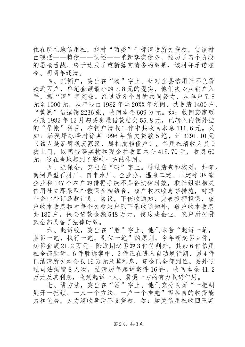 信用社清收盘活经验材料_第2页