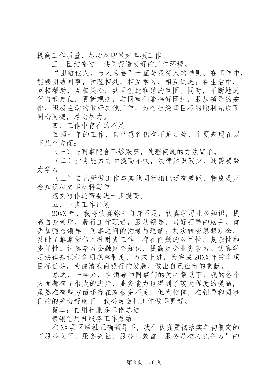 信用社区工作总结_第2页