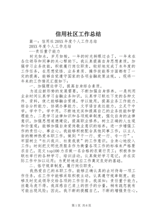 信用社区工作总结