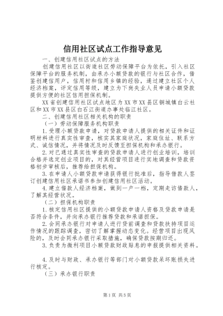 信用社区试点工作指导意见