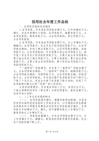 信用社去年度工作总结