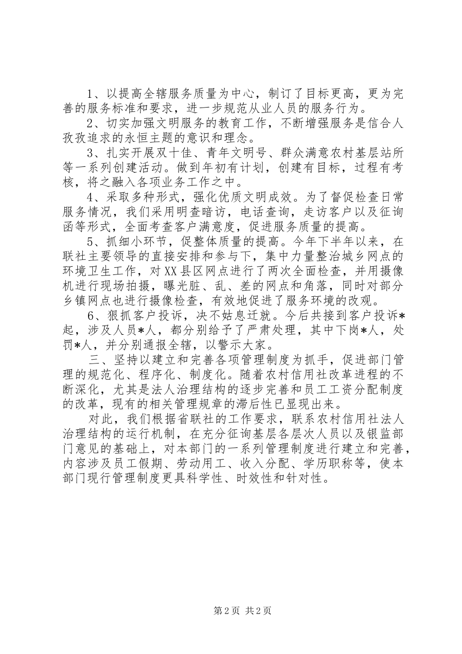 信用社人力资源部年终工作总结_第2页