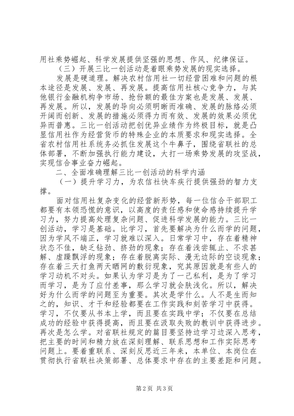 信用社三比一创心得体会_第2页