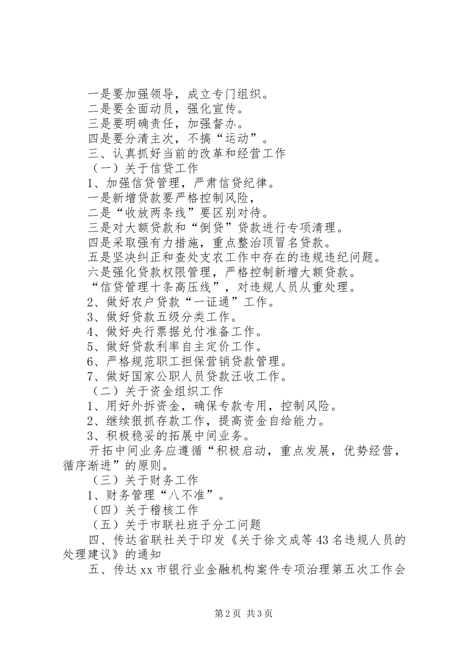 信用社三项工作会议记录_第2页