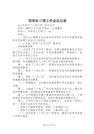 信用社三项工作会议记录