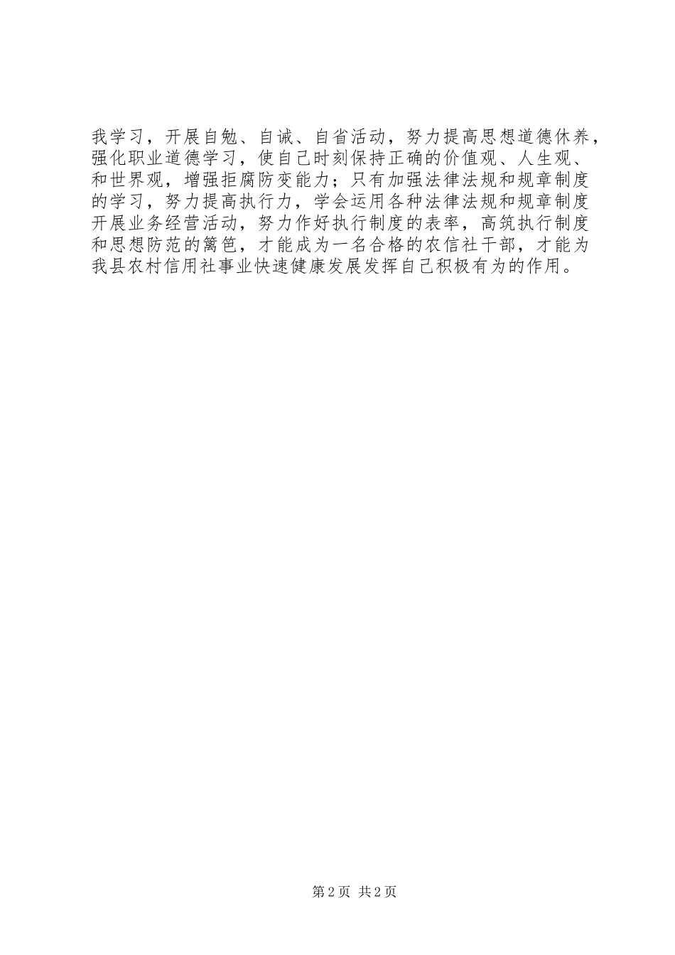 信用社社办公室干部参加警示教育活动心得体会_第2页