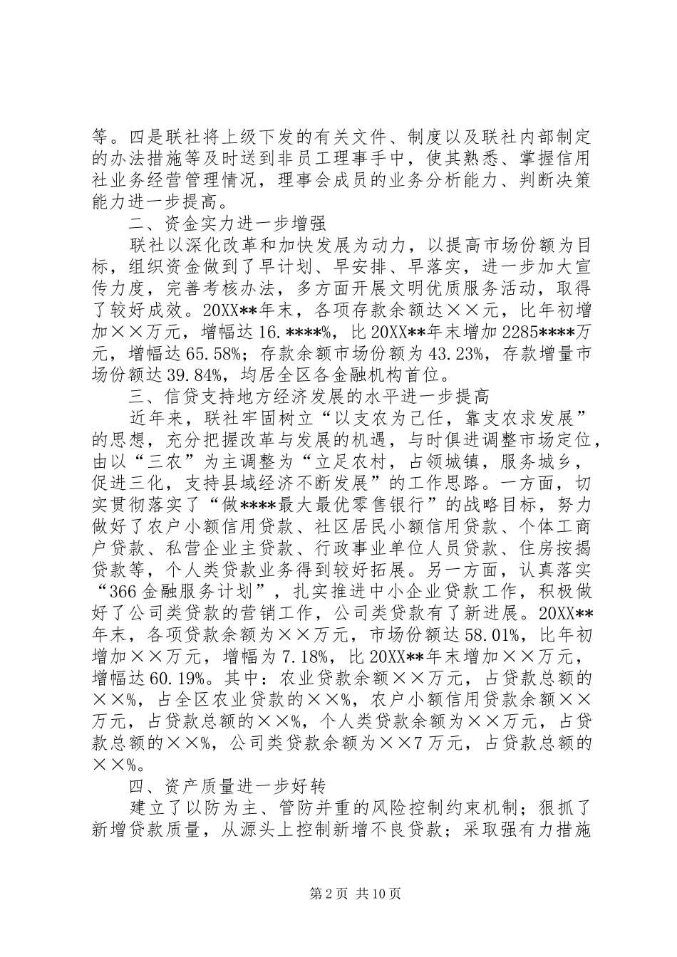 信用社社员代表报告_第2页