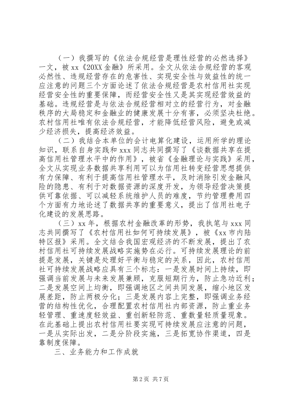 信用社申报职称材料_第2页