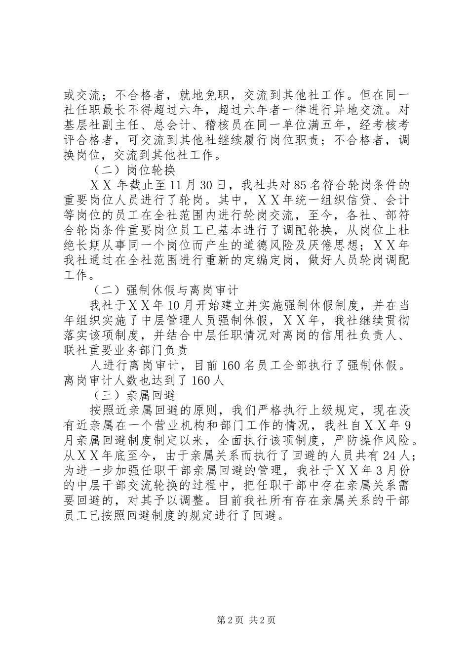 信用社四项制度执行情况汇报_第2页