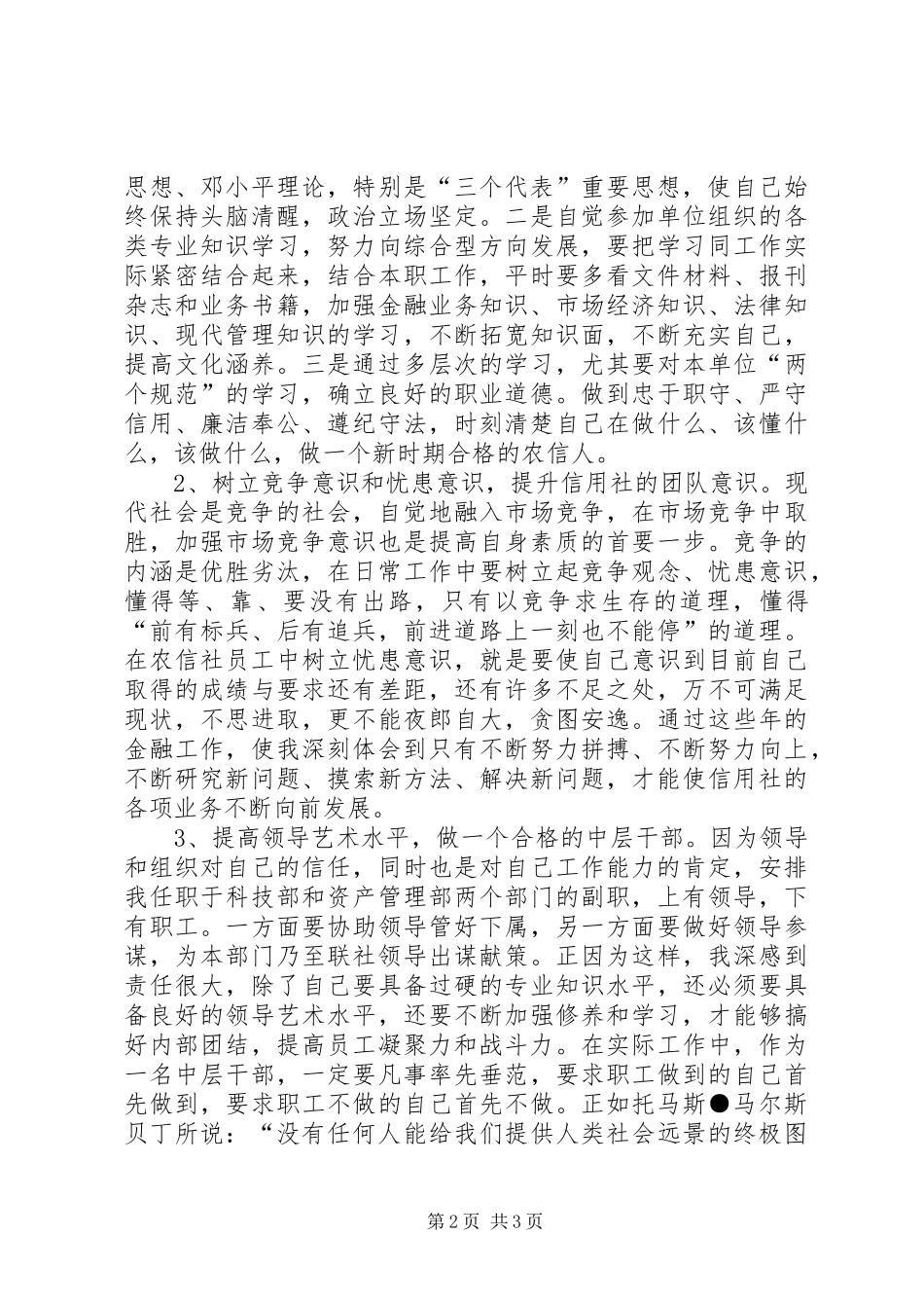 信用社素质教育学习心得_第2页