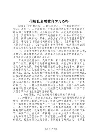 信用社素质教育学习心得