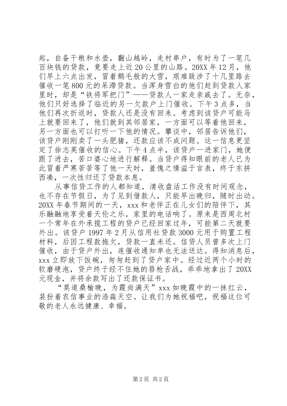 信用社退休干部夕阳红清收大队成员事迹_第2页