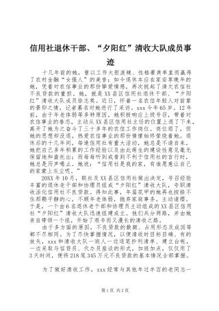 信用社退休干部夕阳红清收大队成员事迹