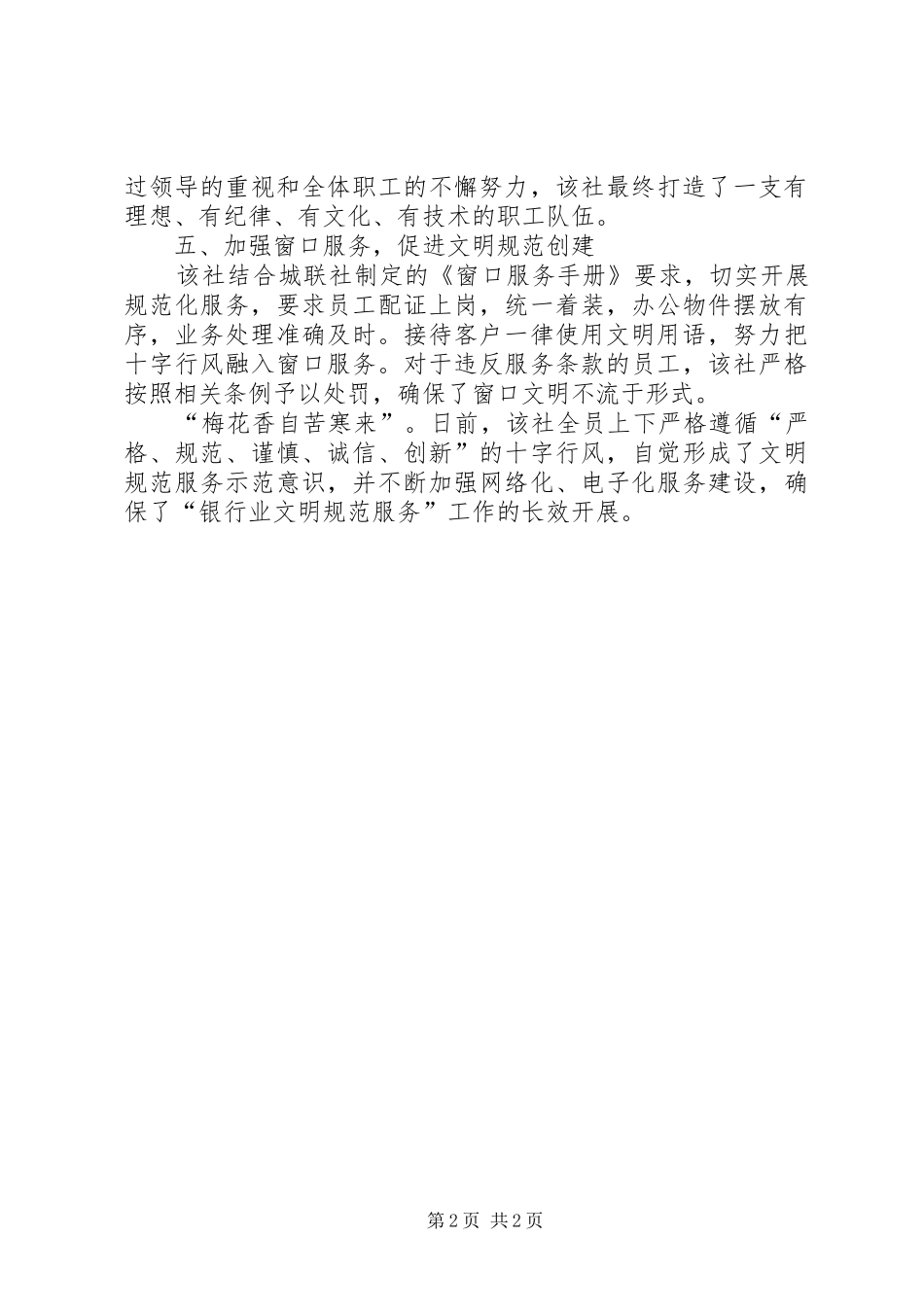 信用社文明规范服务典型事迹_第2页
