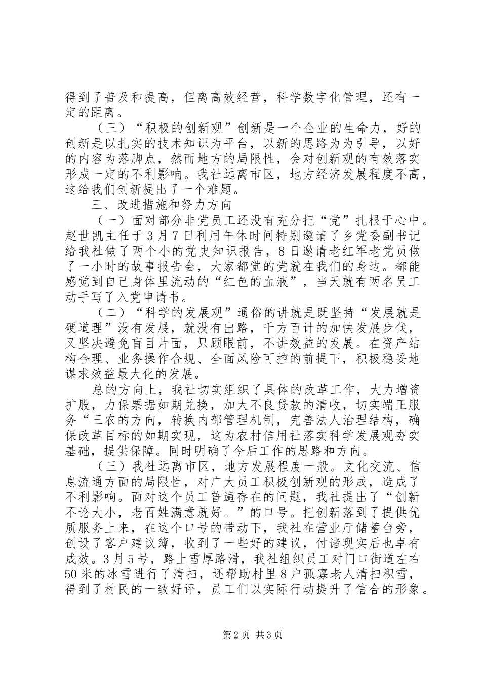 信用社五讲五树五跨越个人剖析材料_第2页