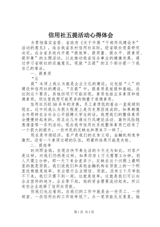 信用社五提活动心得体会