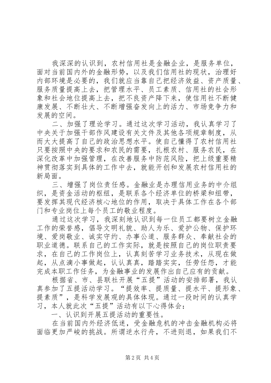 信用社五提活动学习心得_第2页