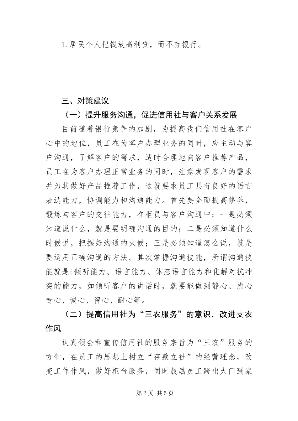 信用社吸收存款调研报告_第2页