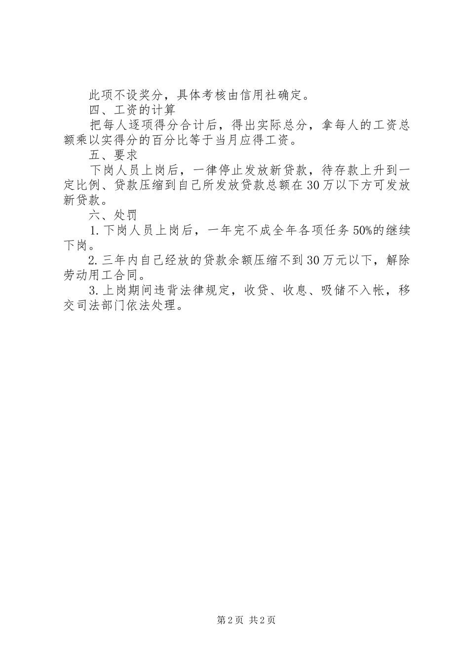信用社下岗人员上岗考核制度_第2页