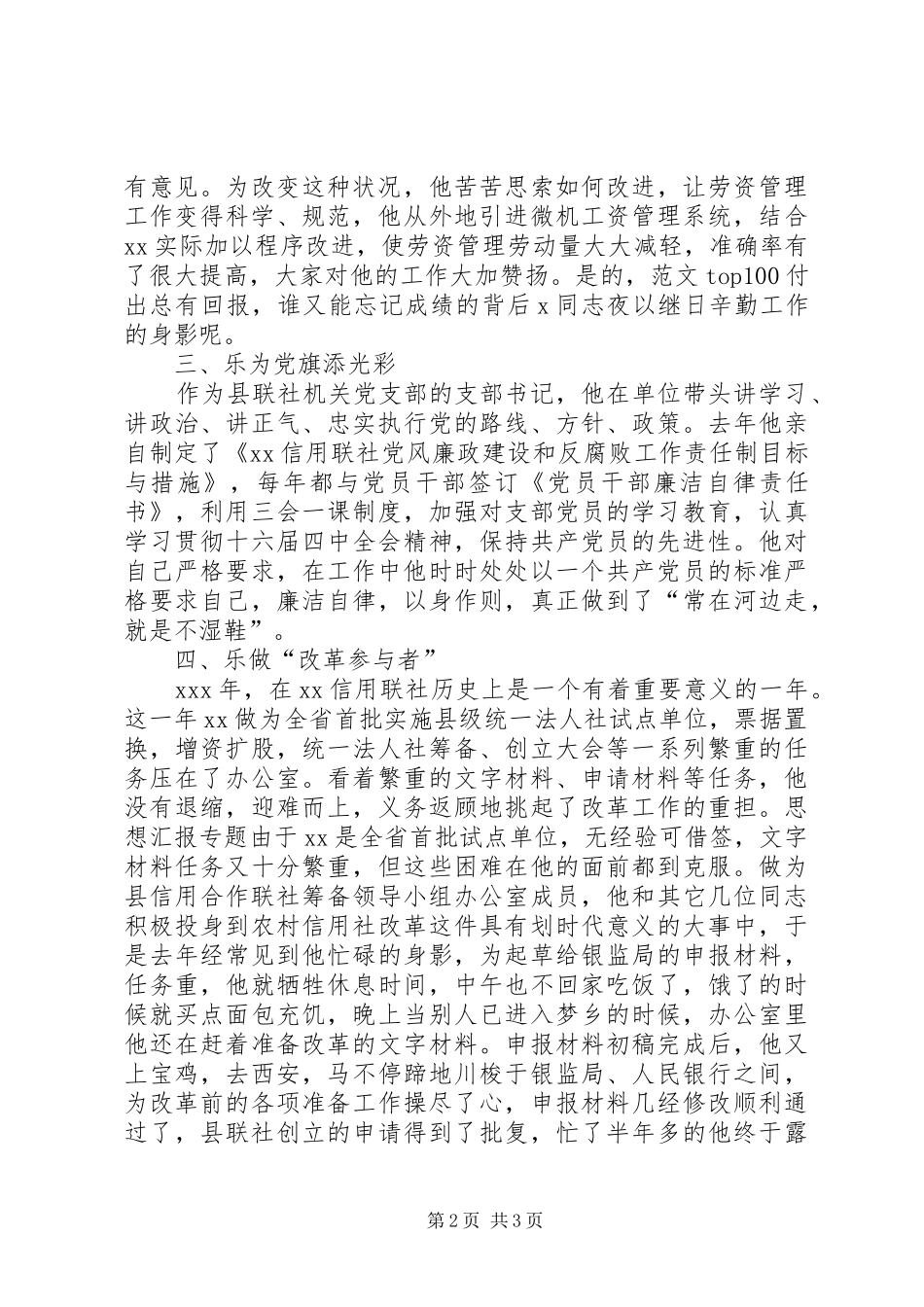 信用社先进个人材料_第2页