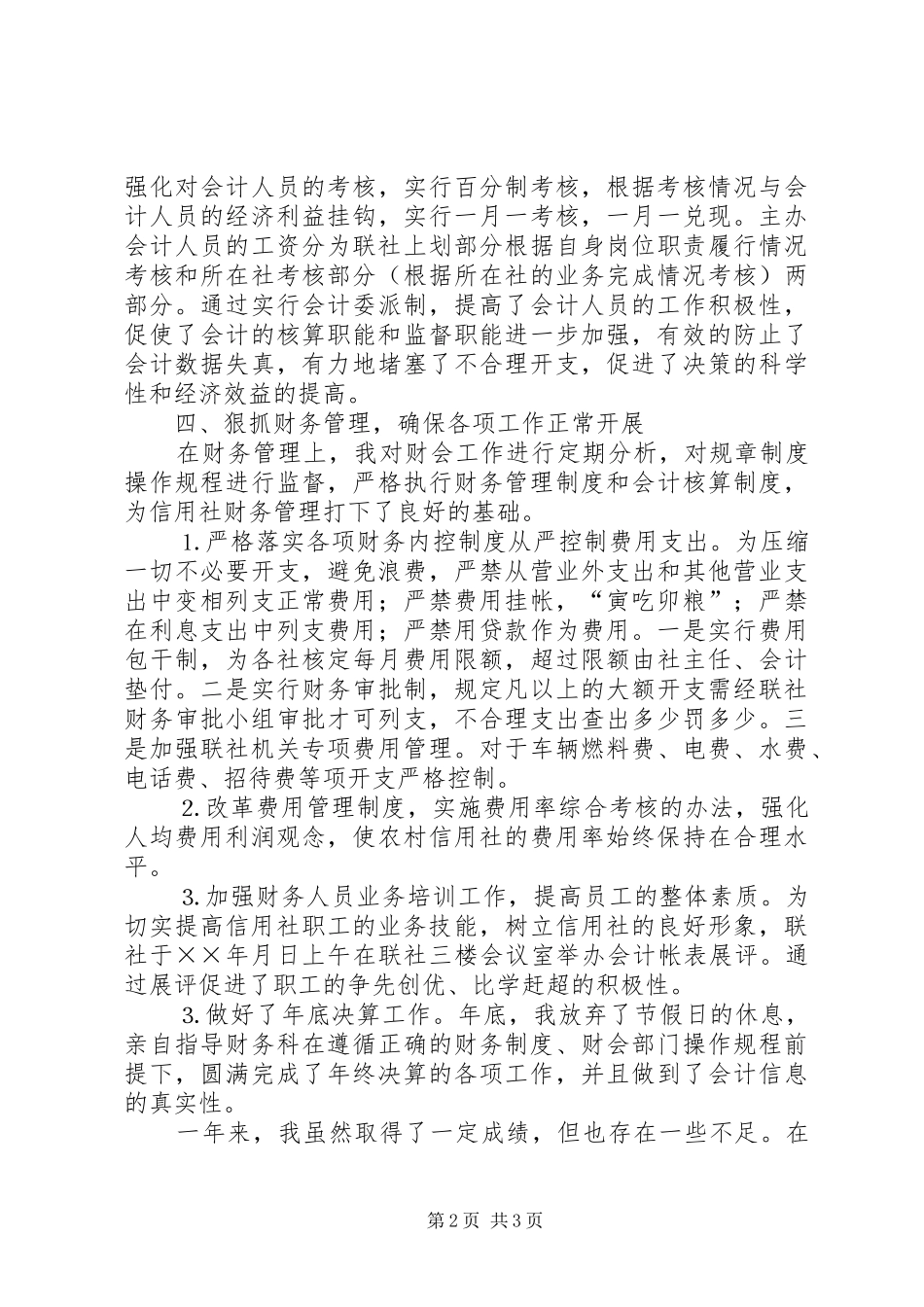 信用社先进个人申报材料_第2页