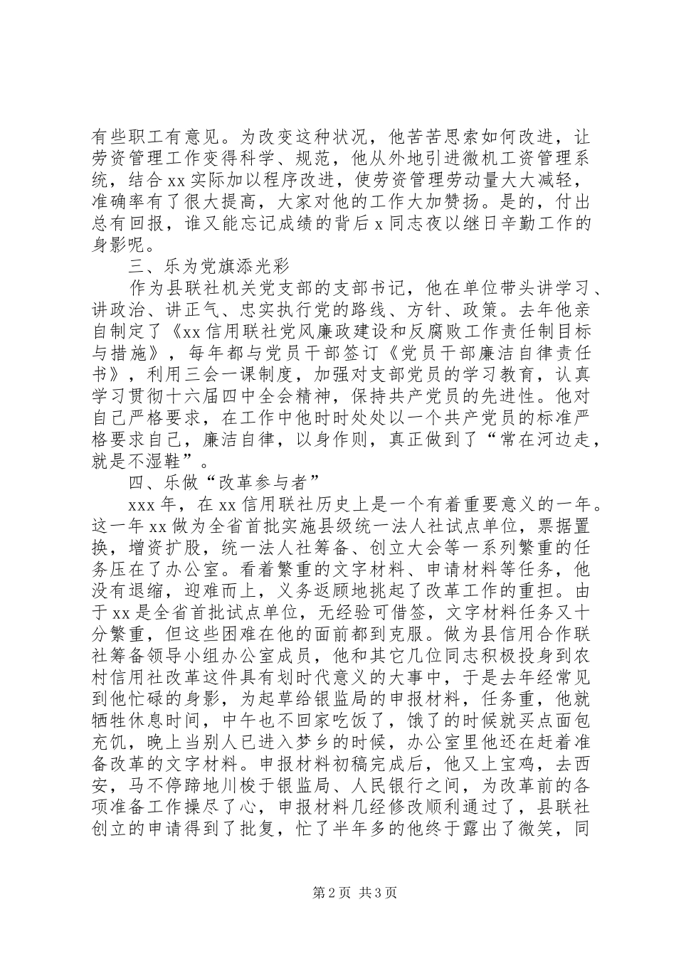 信用社先进个人事迹材料_第2页