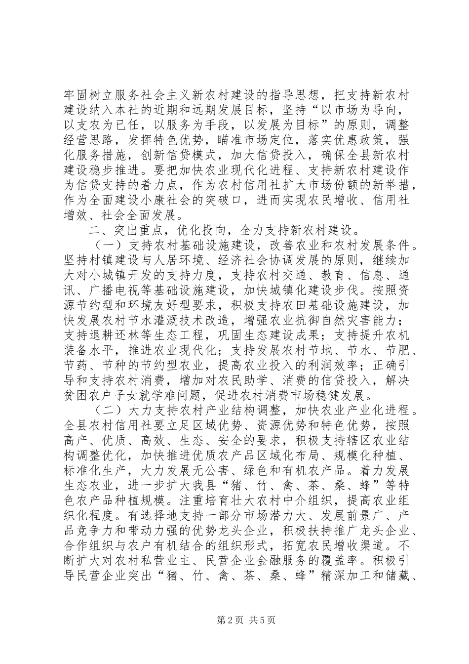 信用社新农村建设实施方案_第2页