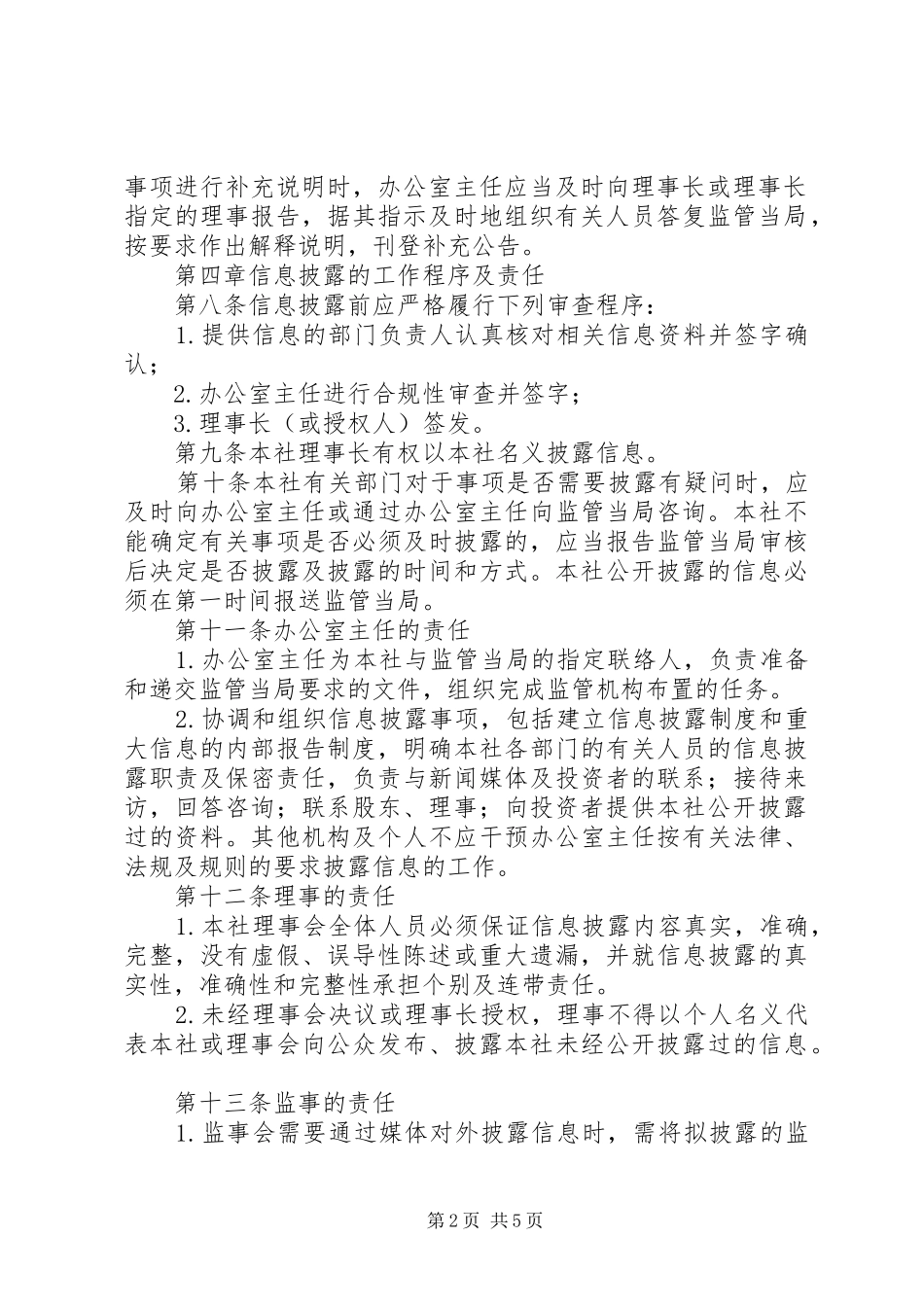 信用社信息披露规定_第2页