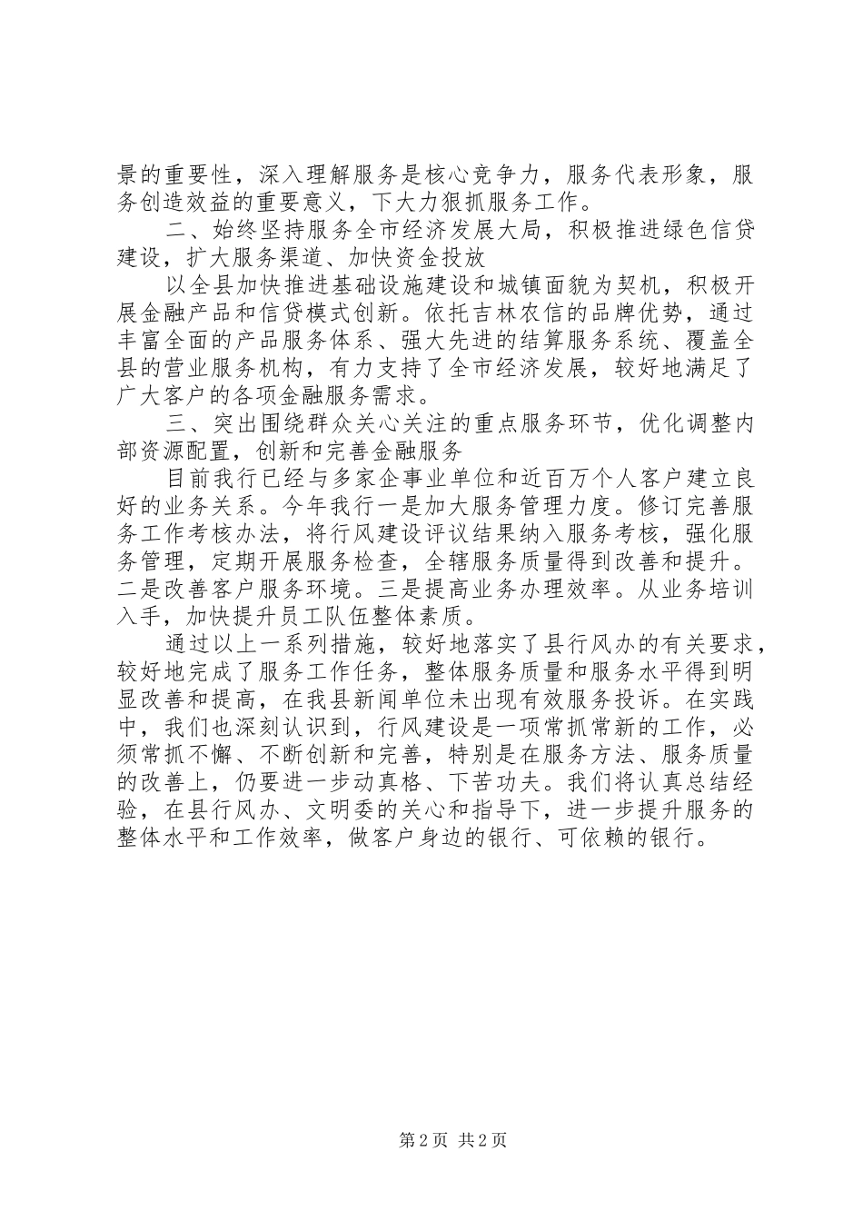信用社行风建设工作报告_第2页