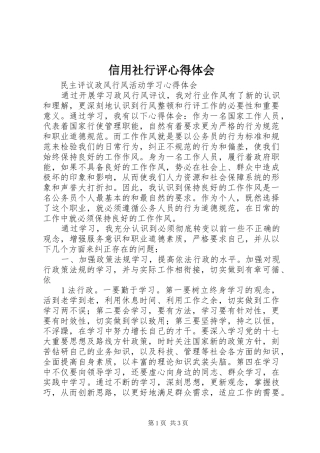 信用社行评心得体会