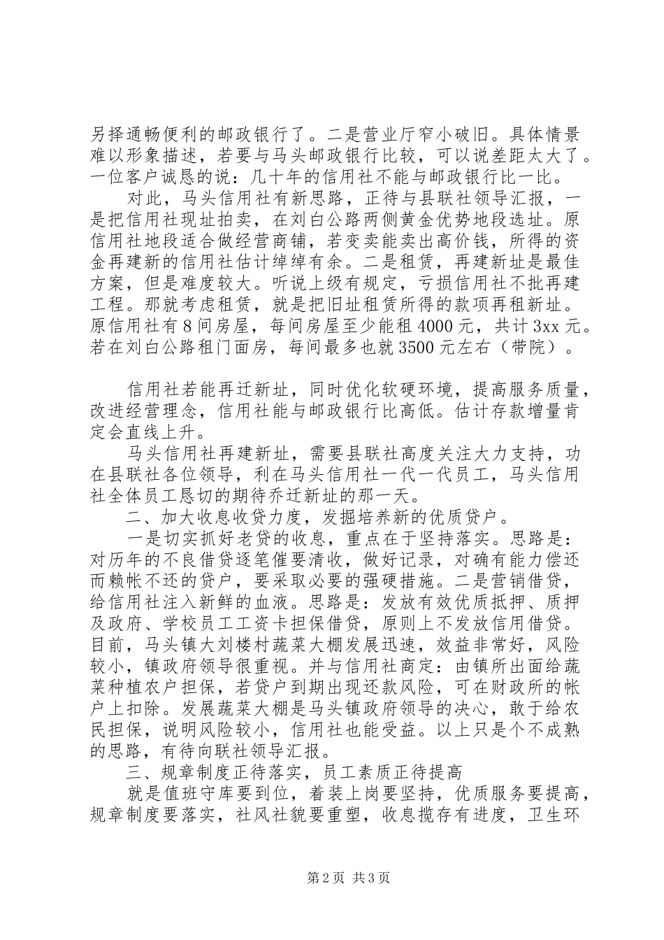 信用社营业场所工作计划范文_第2页