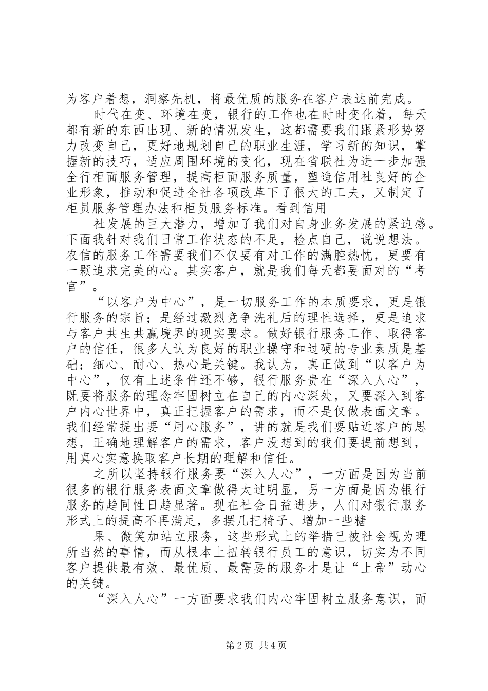 信用社营业网点服务能力提升培训心得体会_第2页