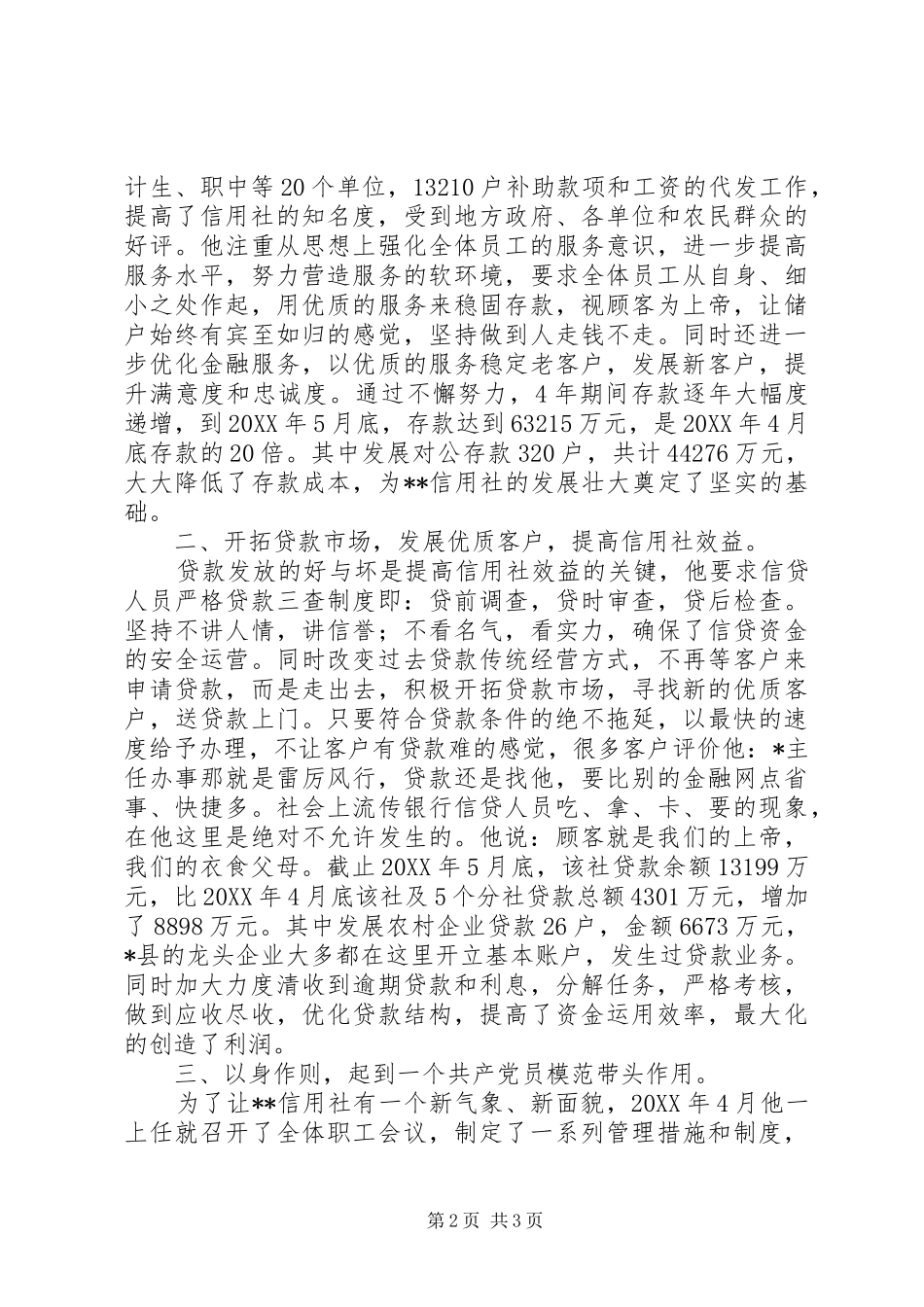 信用社优秀共产党员事迹材料_第2页