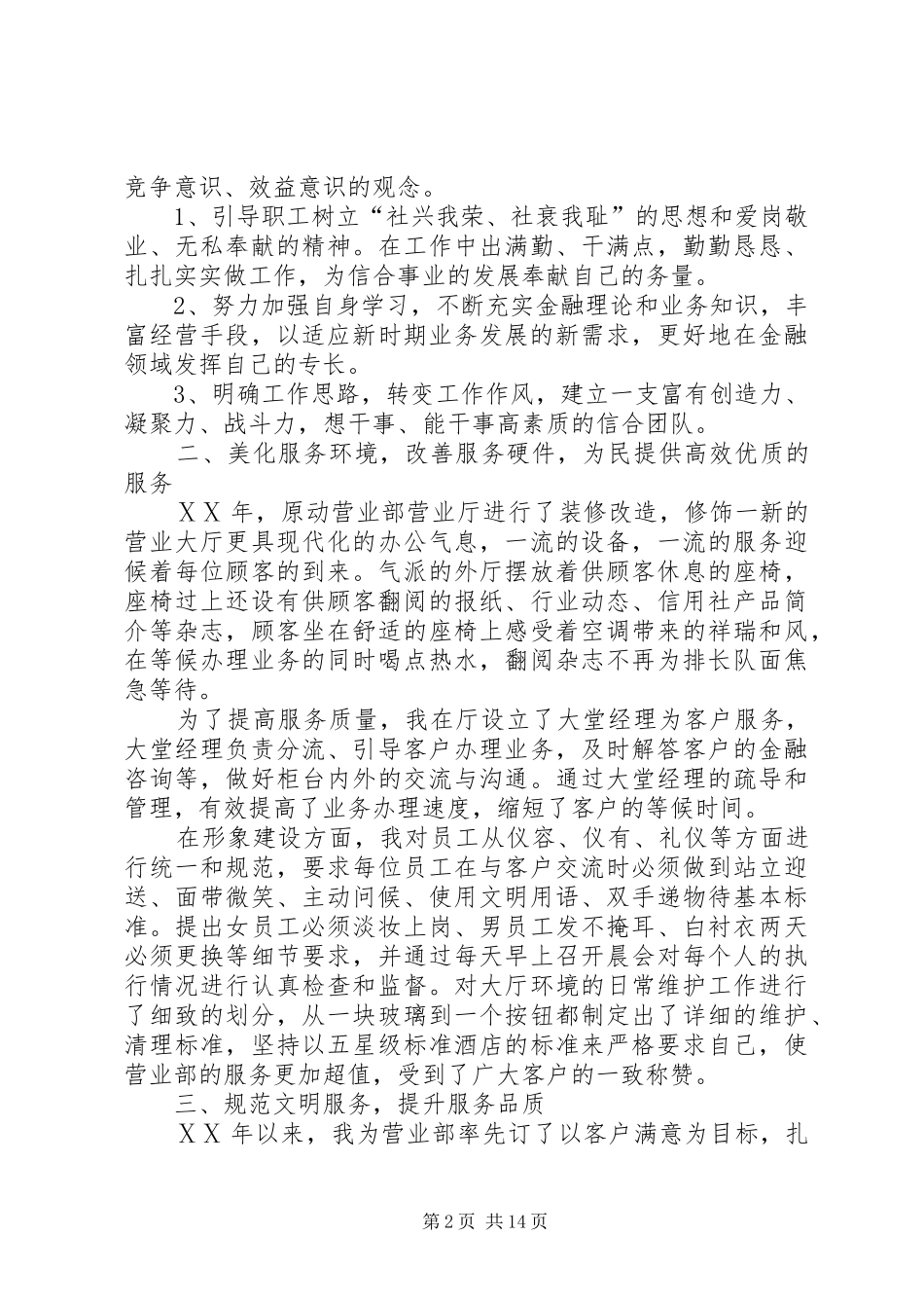 信用社优秀共产党员先进事迹材料_第2页