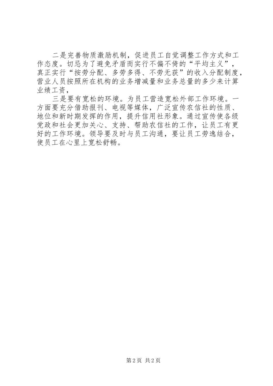 信用社员在工作积极性心得体会范文_第2页