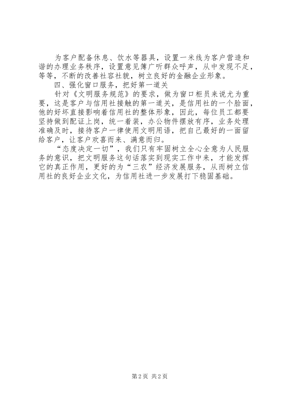 信用社扎根三农服务先行_第2页