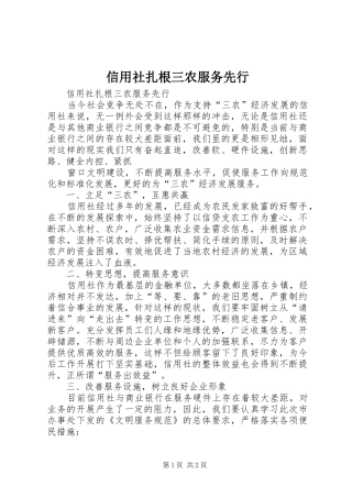 信用社扎根三农服务先行