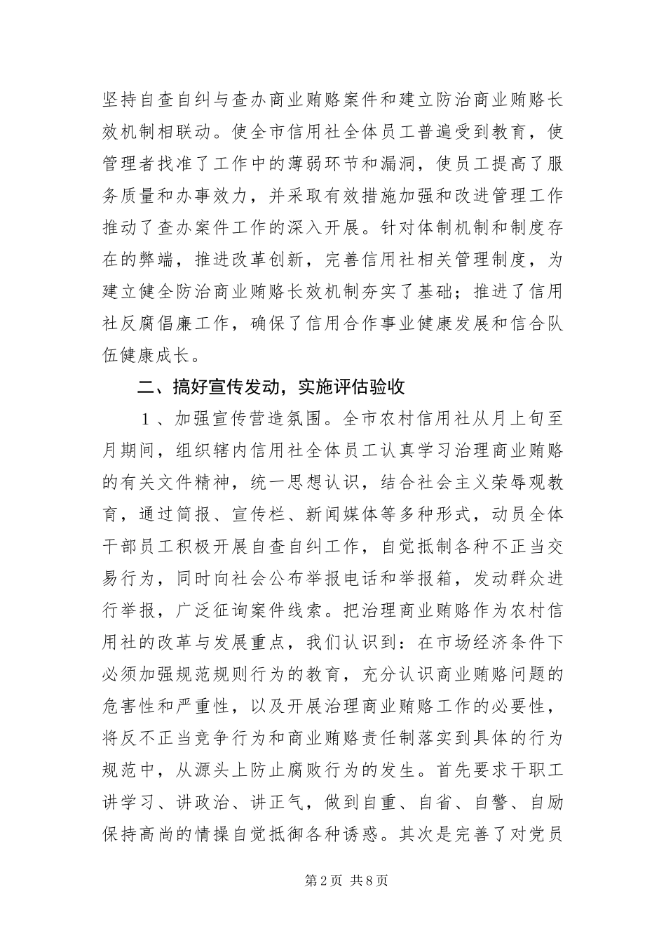 信用社整治贿赂自纠工作汇报_第2页