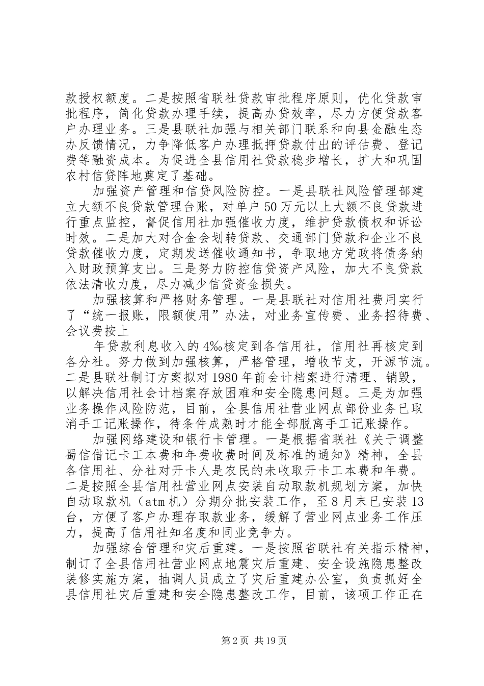 信用社政风行风建设和履行职责情况汇报_第2页