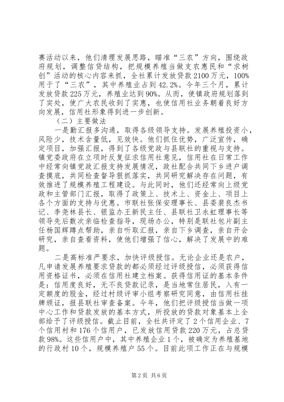 信用社支持发展养殖业调研建议_第2页