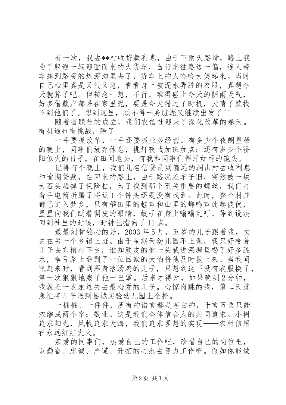 信用社职工敬业忠诚演讲稿_第2页