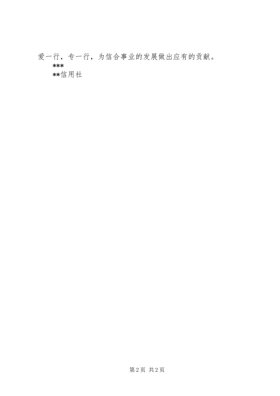 信用社职工违规行为积分管理办法学习心得_第2页