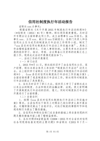 信用社制度执行年活动报告