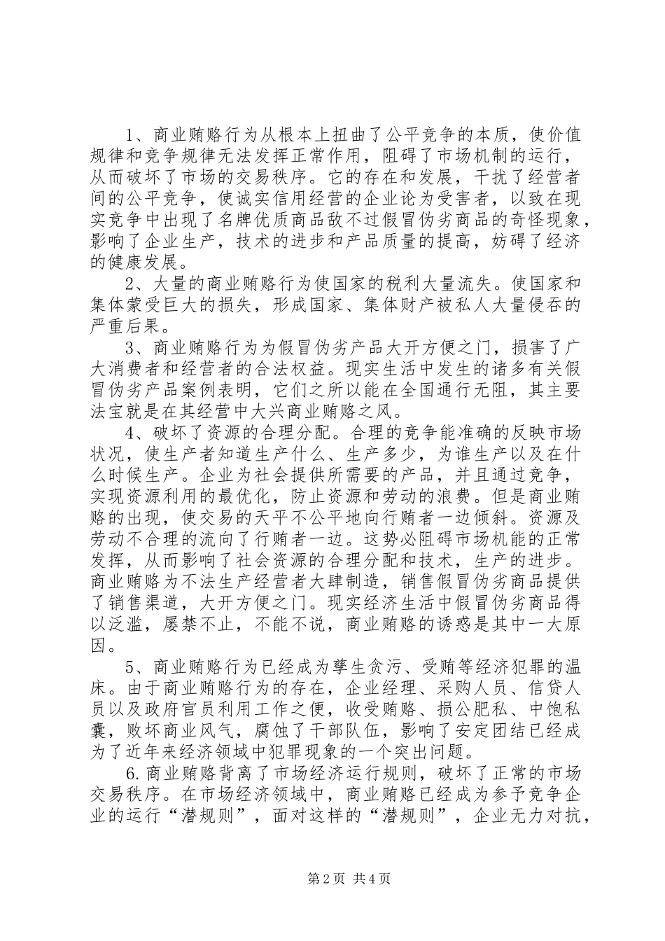 信用社治理商业贿赂心得体会_第2页