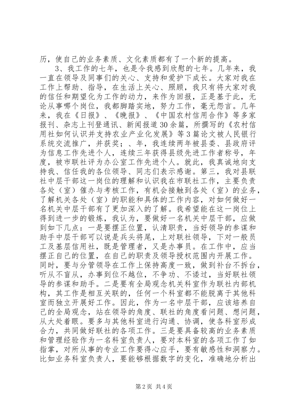 信用社中层干部岗位竞聘报告_第2页