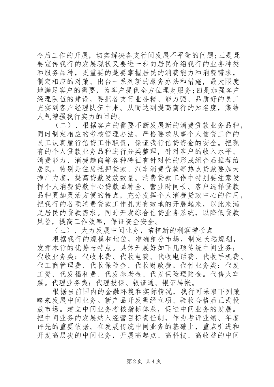 信用社中层干部竞聘演讲稿_第2页