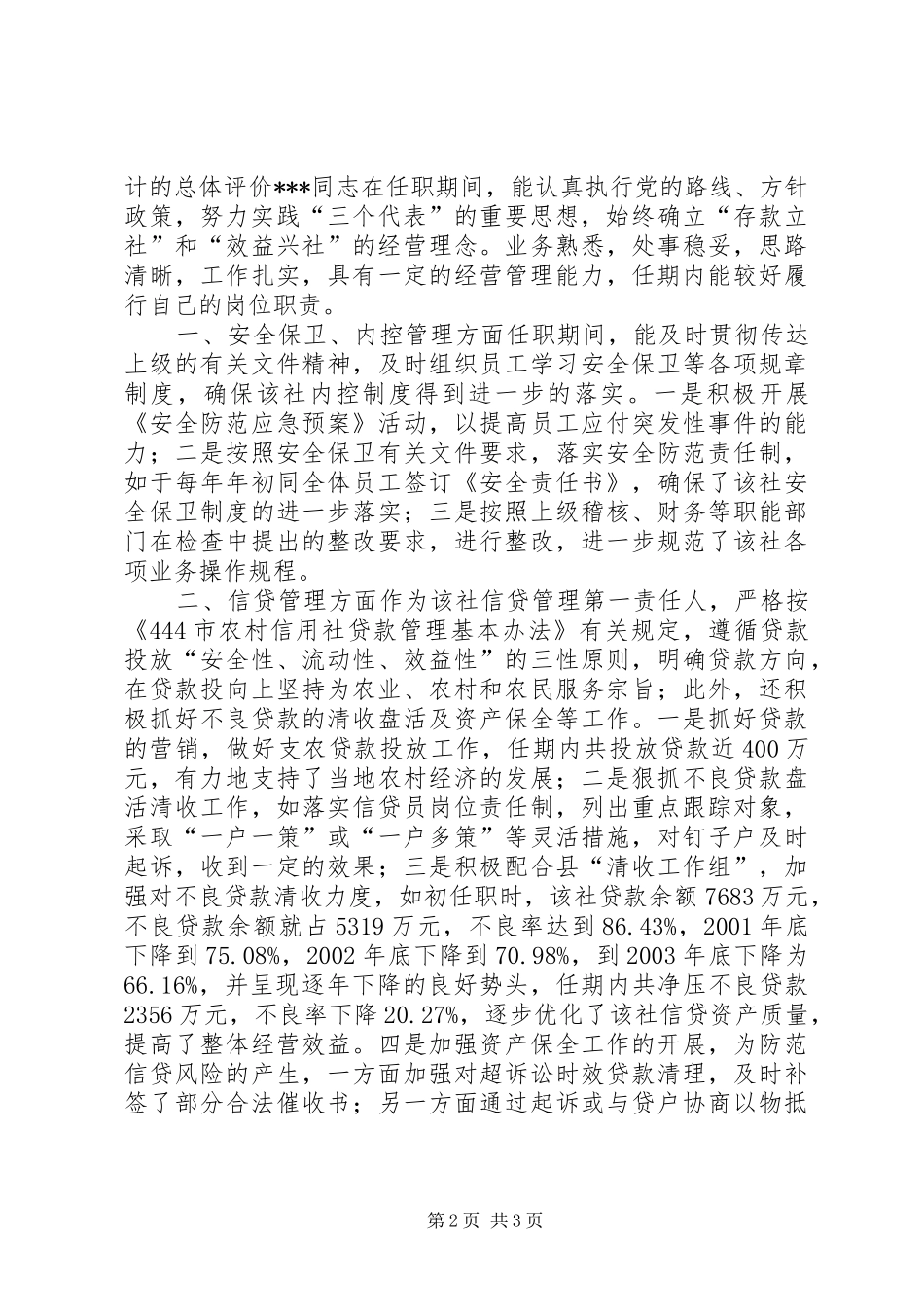 信用社主任的离任审计报告_第2页