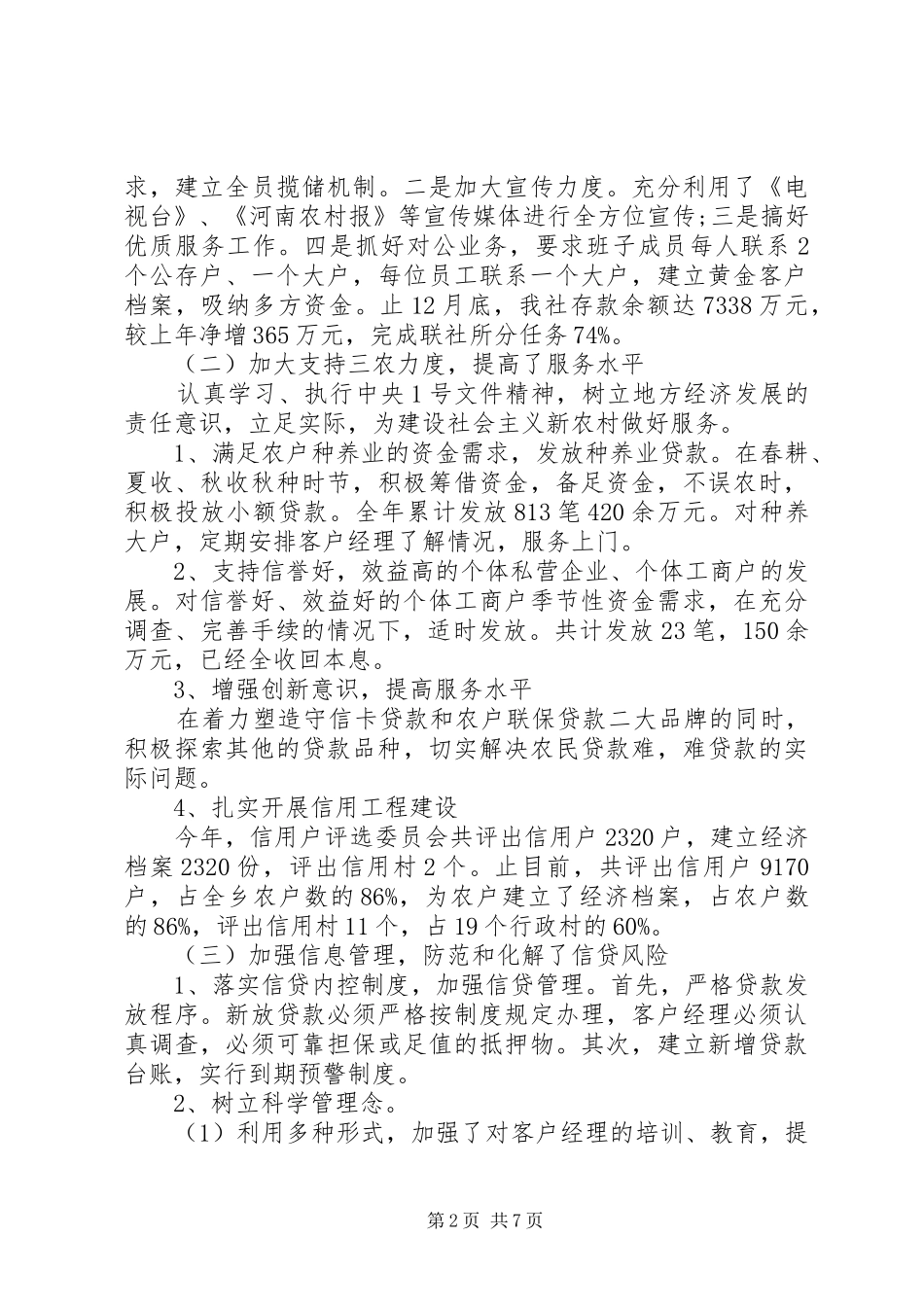 信用社主任个人履职报告范文篇_第2页